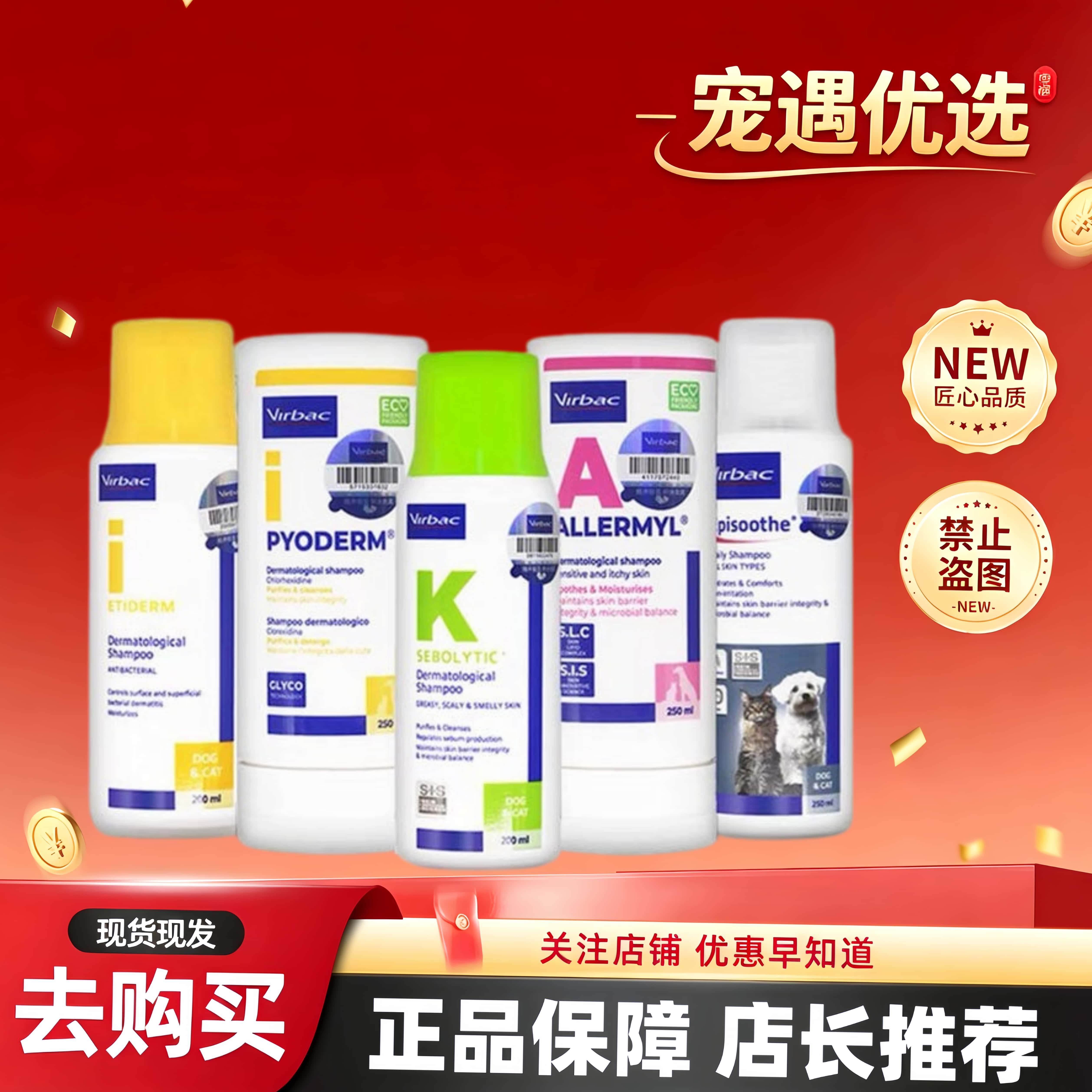 维克药浴康泰乐香波派奥洁爱体派愈妥爱皮舒宠物维克皮肤护理