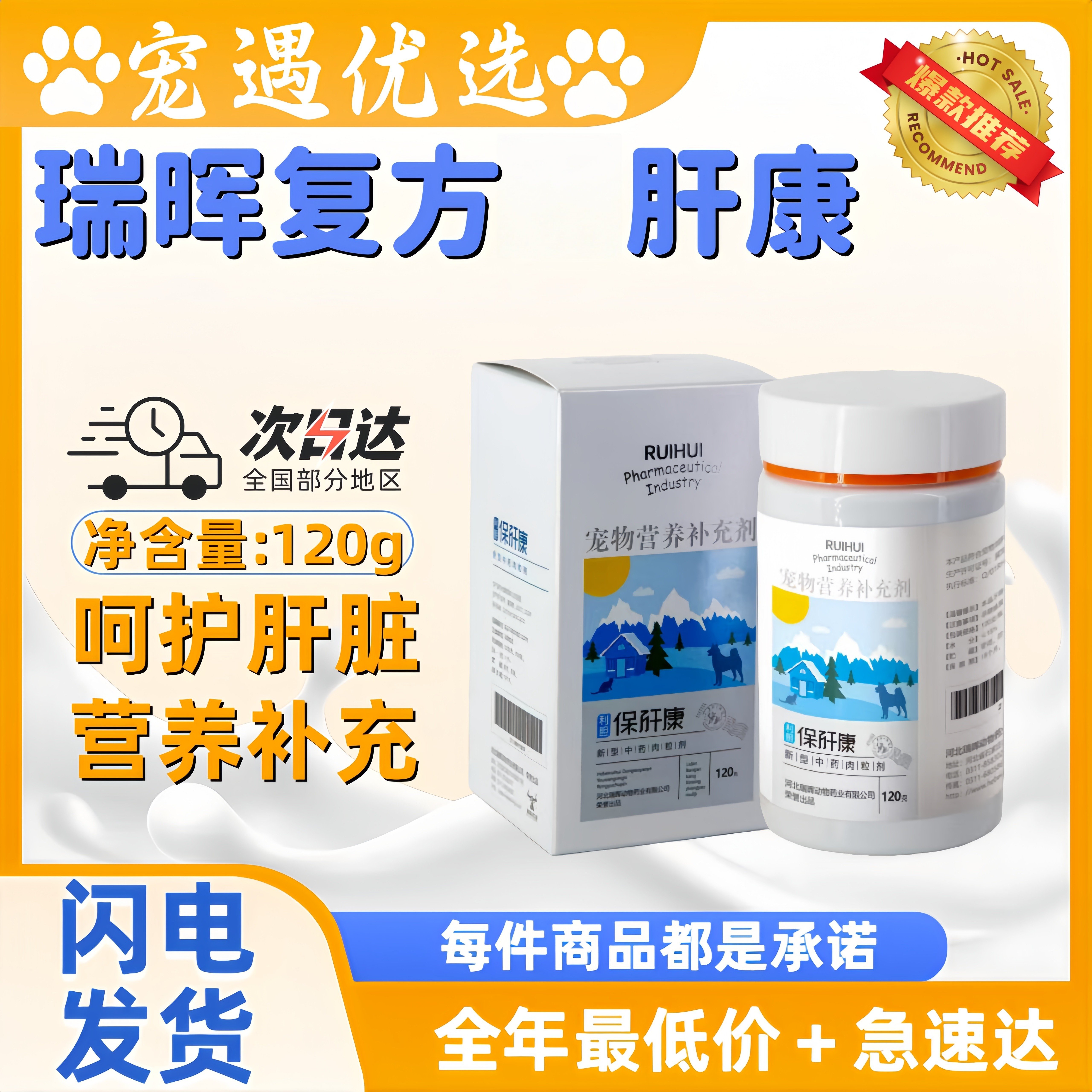 瑞晖肝康保护肝脏受损养护肝脏犬猫狗恢复120克猫狗用营养补充