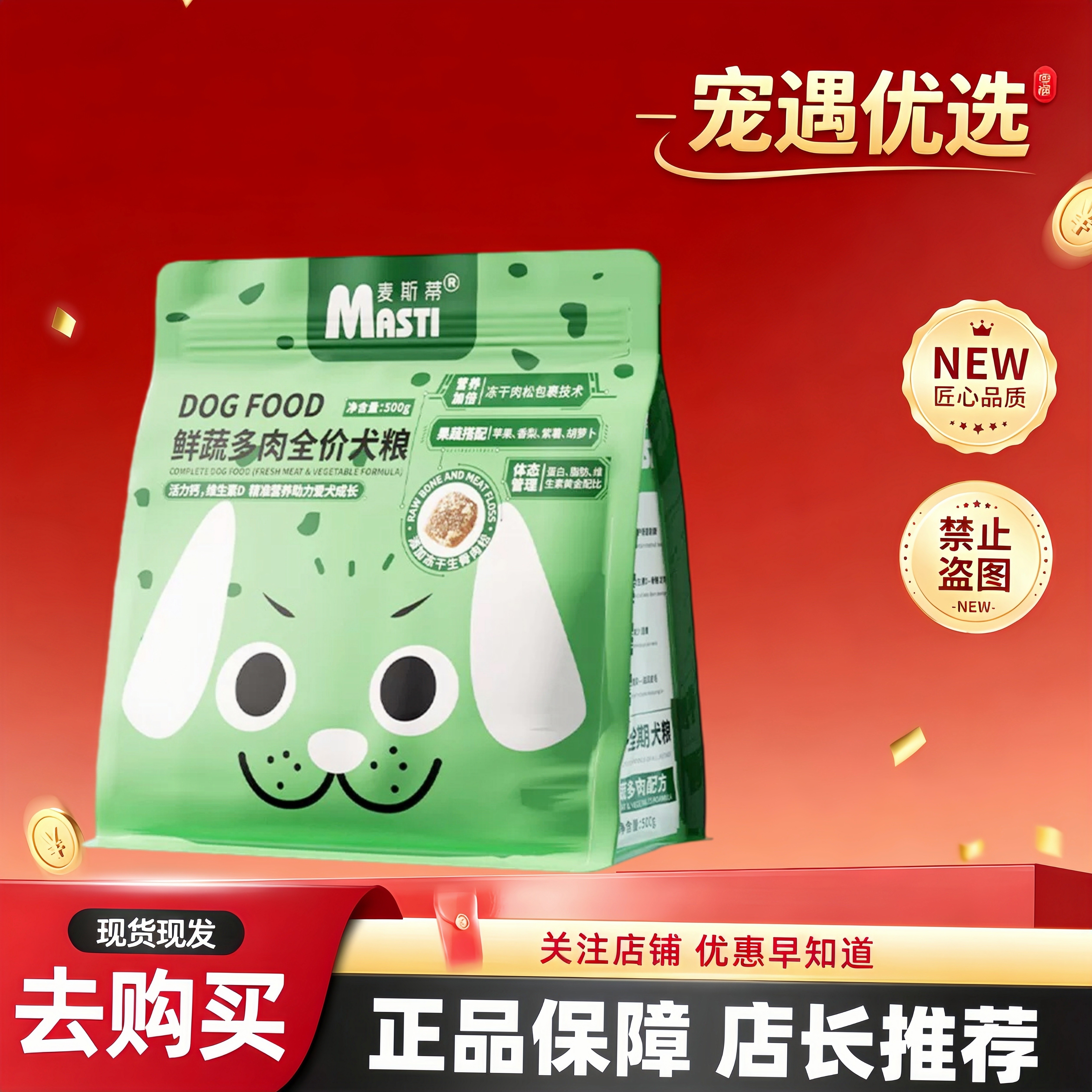 麦斯蒂全期狗粮成犬粮1.5kg/袋麦斯蒂鲜肉蔬菜狗粮500g/袋麦斯蒂