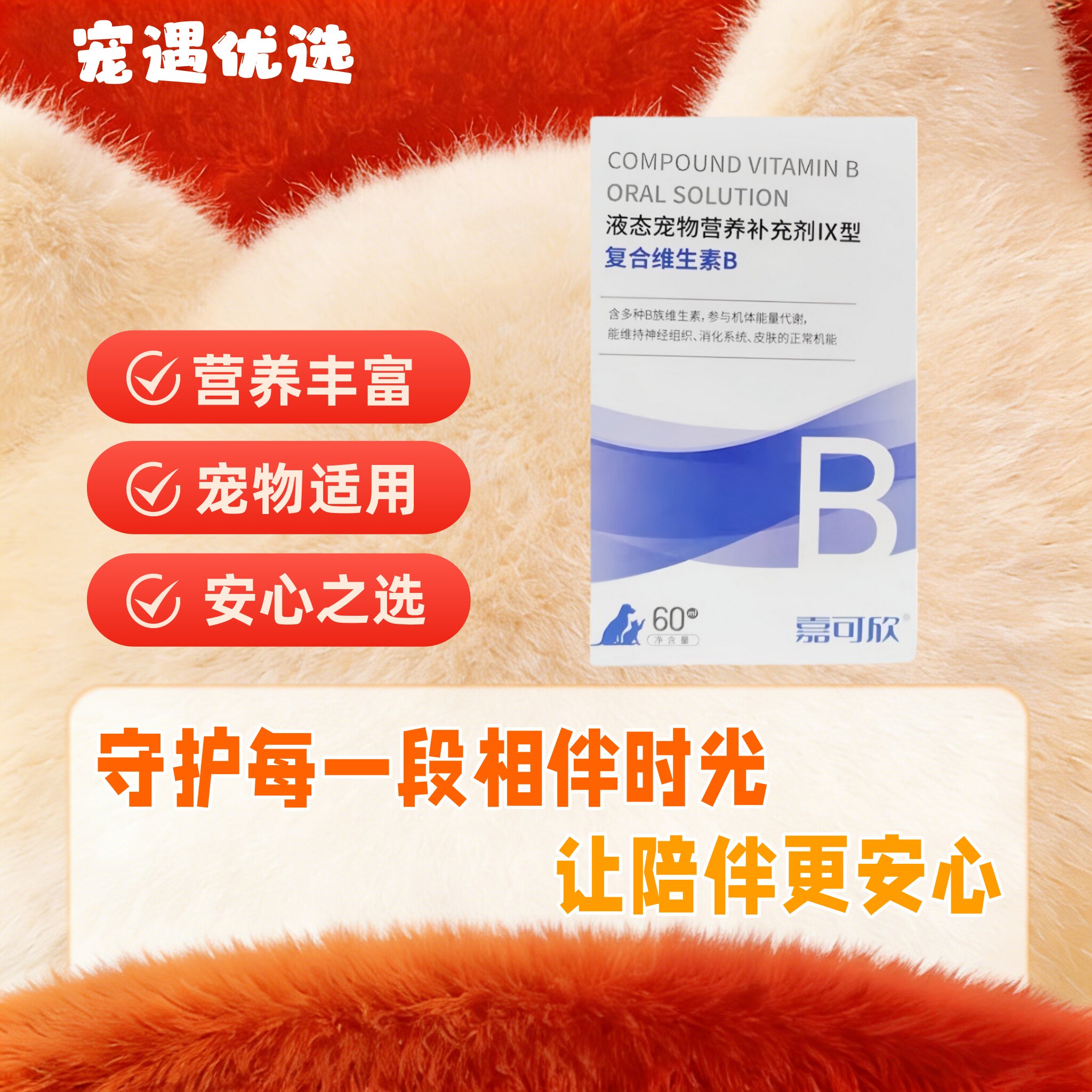嘉可欣复合维生素B口服液液态宠物营养补充剂IX型促进消化