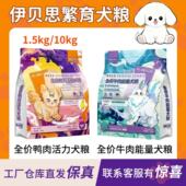 伊贝思鸭肉活力犬粮牛肉能量繁育繁殖狗狗幼大成犬全价 可议价