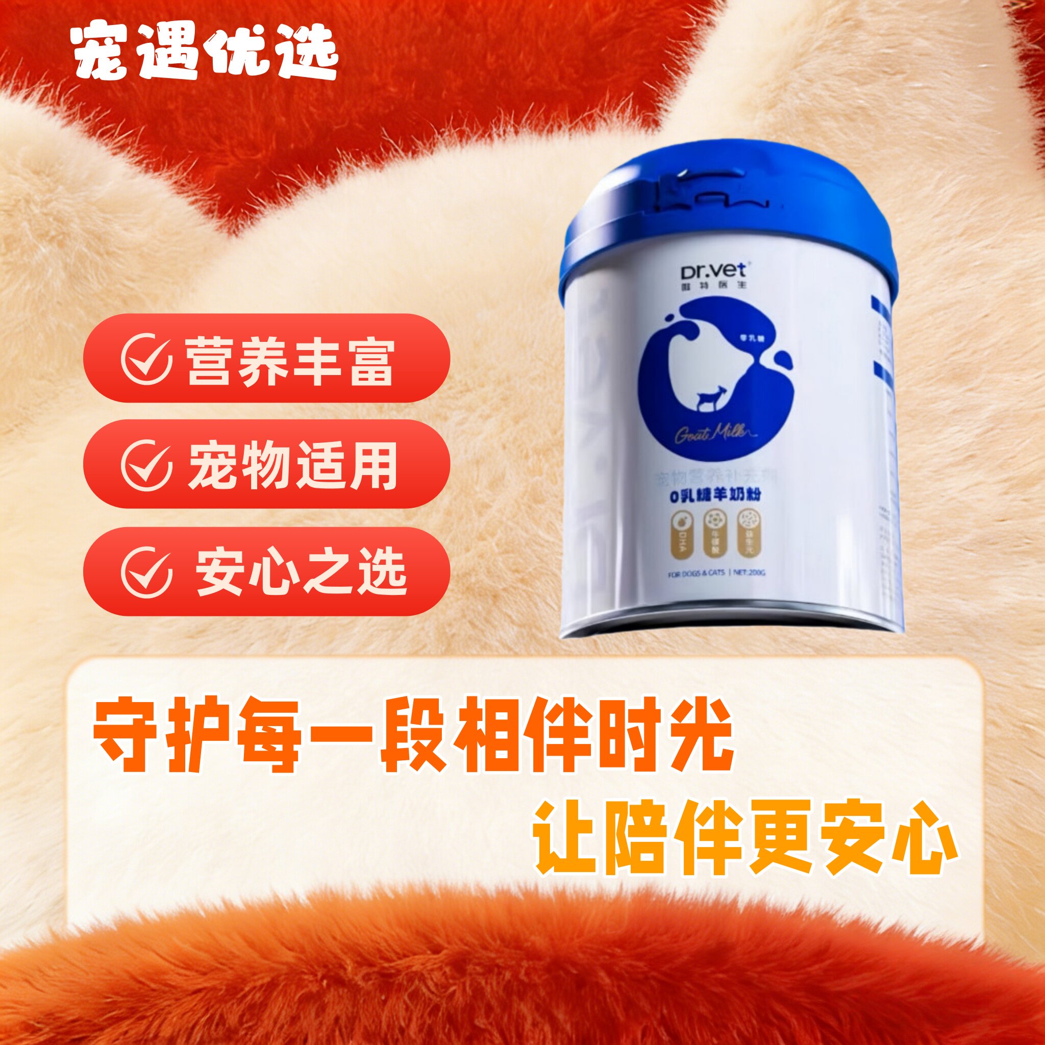 唯特医生宠物羊奶粉幼犬猫小奶猫狗用益生菌猫幼猫柯基布偶暹罗