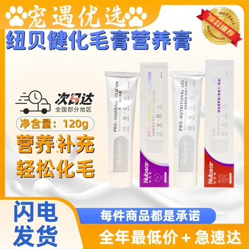 纽贝健营养膏营养补充剂化毛膏 宠物营养膏化毛膏增强型猫咪