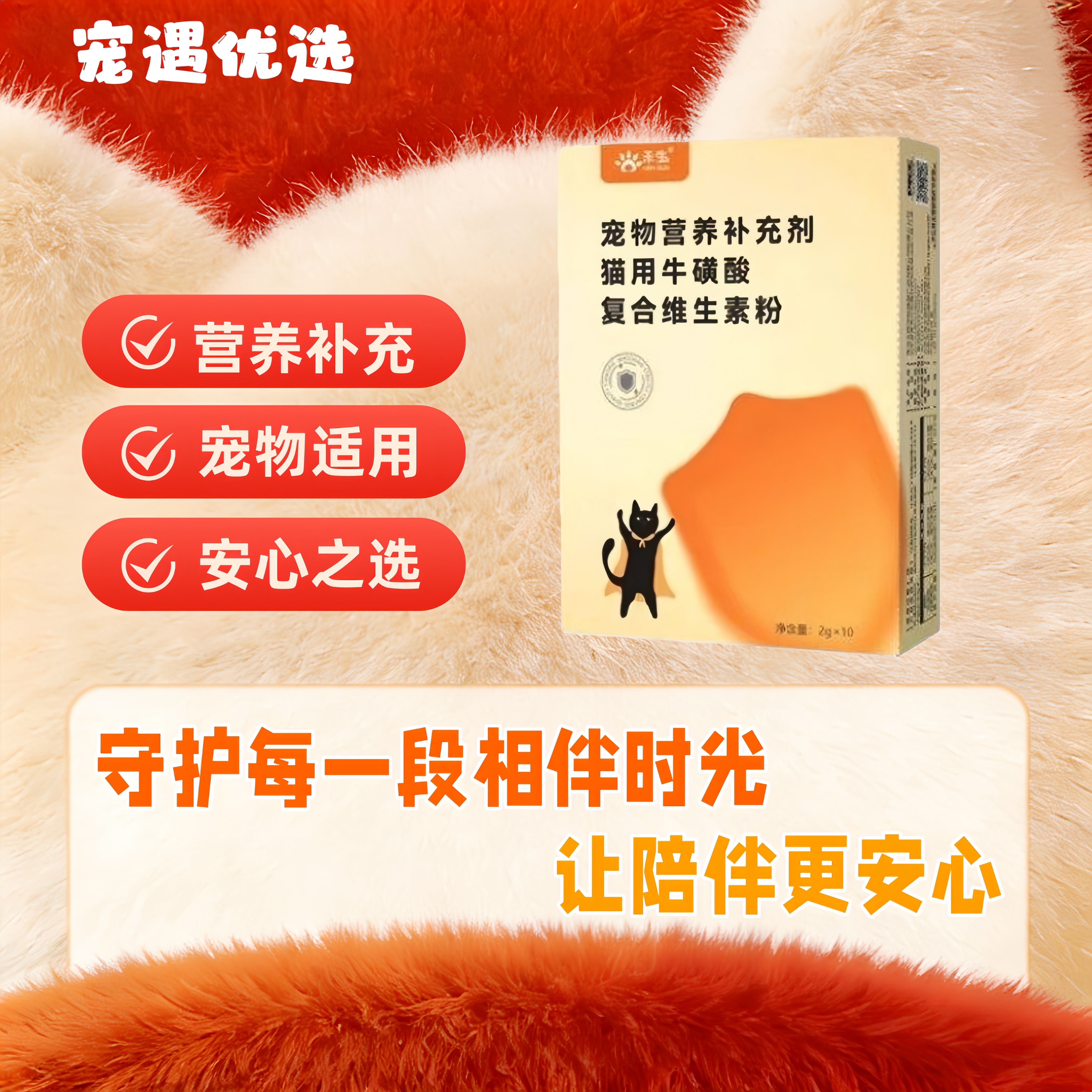 禾烁喵贝安2g*10袋/盒猫咪牛磺酸赖氨酸复合维生素粉营养补充