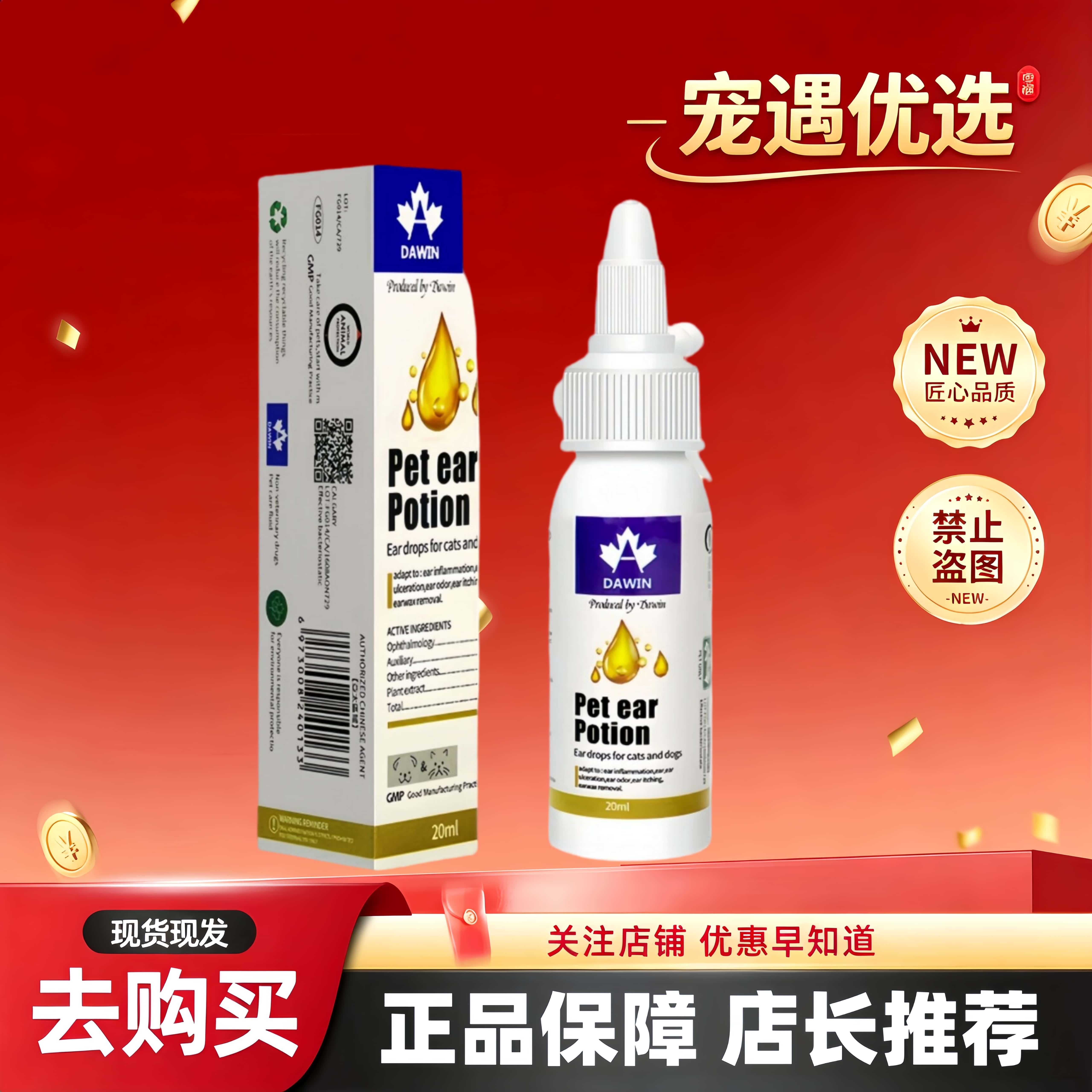 大威宠宠物犬猫咪耳朵耳满滴耳油20ml耳满狗狗耳螨益耳净耳部护理