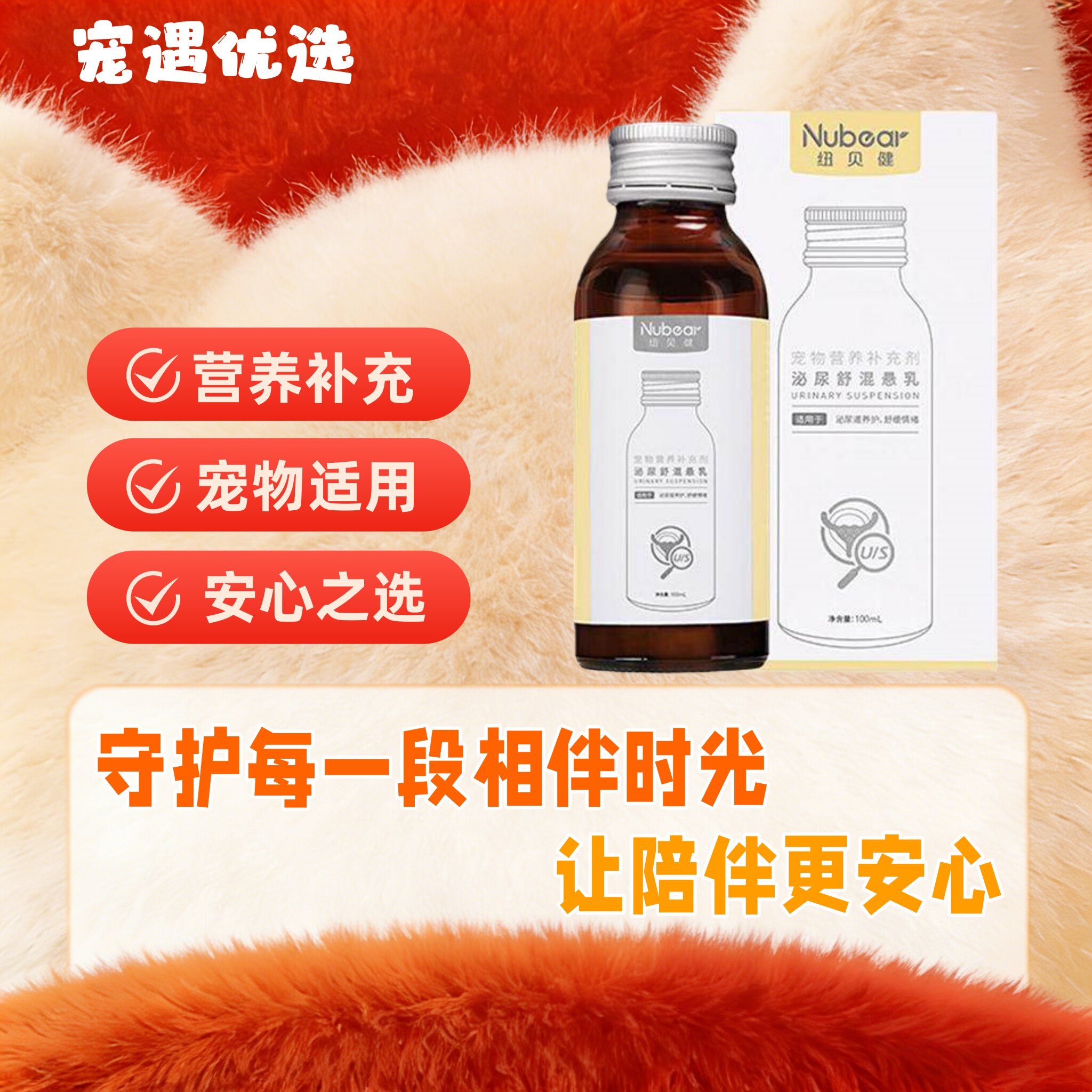 纽贝健泌尿舒混悬乳100ml宠物犬猫尿路保健尿路洁石养护泌尿宠用