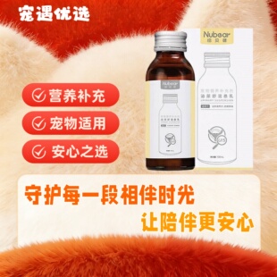 纽贝健泌尿舒混悬乳100ml宠物犬猫尿路保健尿路洁石养护泌尿宠用