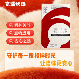 宠培氏易节康犬猫修复关节促进软骨再生改善关节强壮骨骼