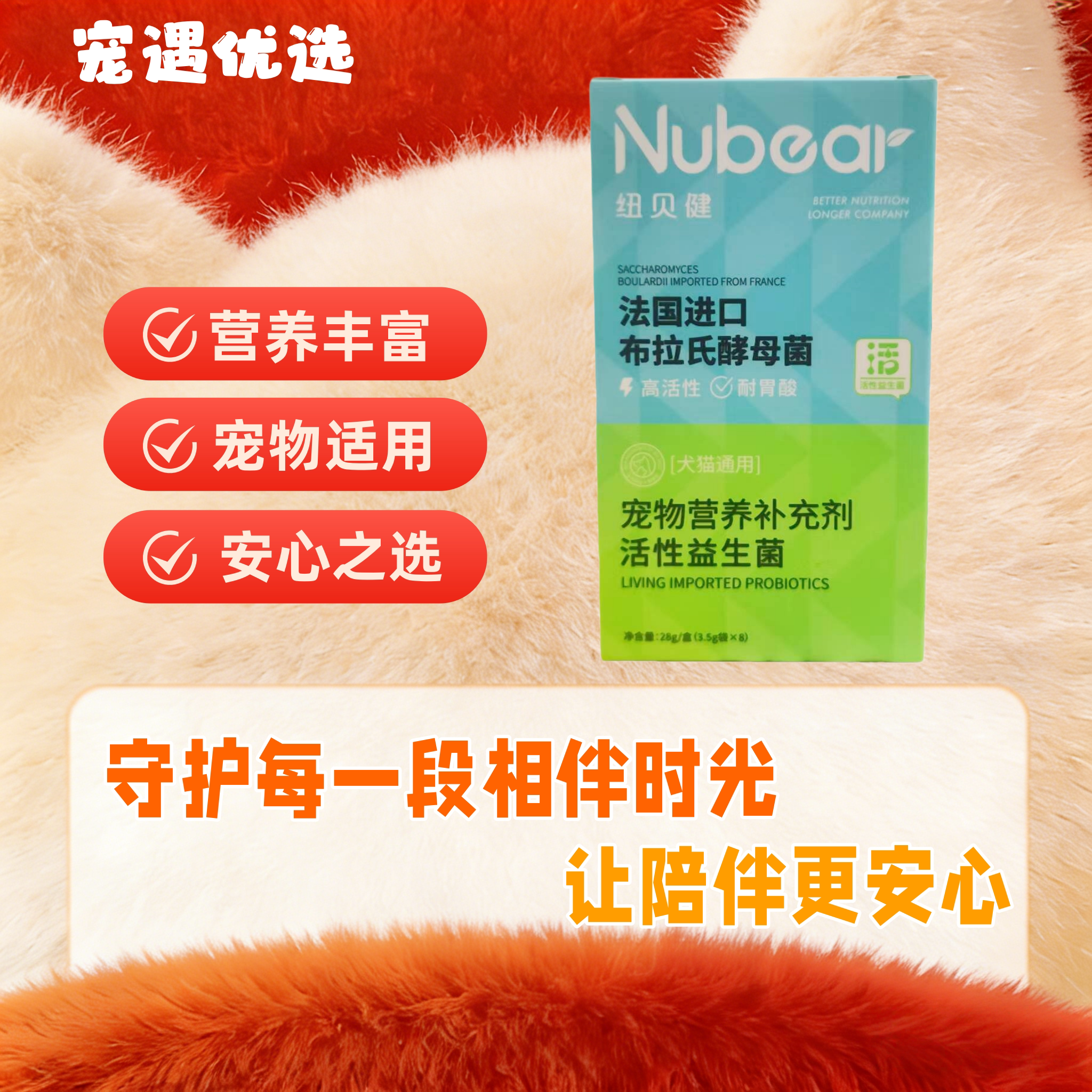 纽贝健活性益生菌宠物猫咪布偶缅因英短美短肠胃宝幼猫成猫专用