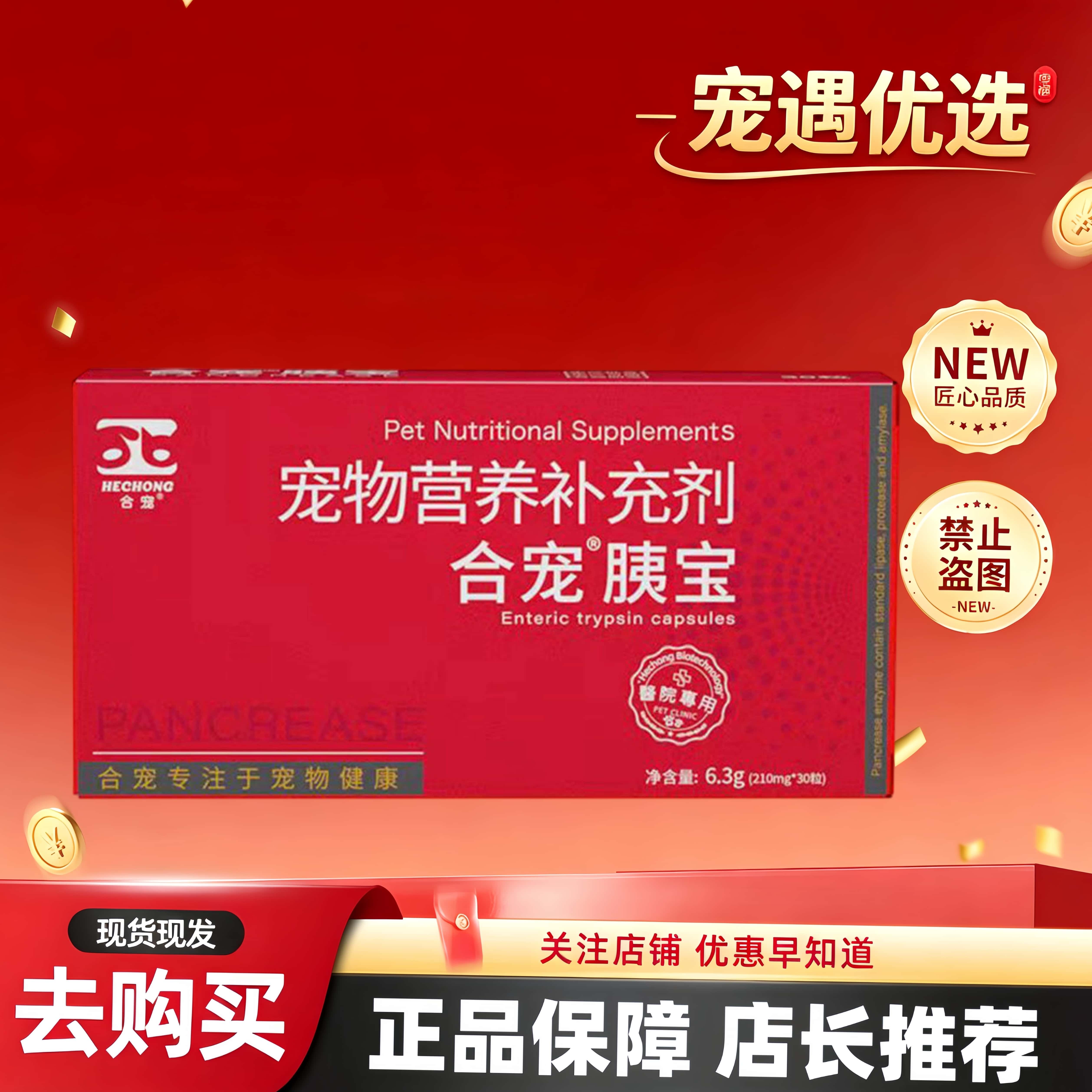 合宠胰宝胶囊宠物猫咪狗胰腺胰酶补充猫狗肠道日常养护营养补充