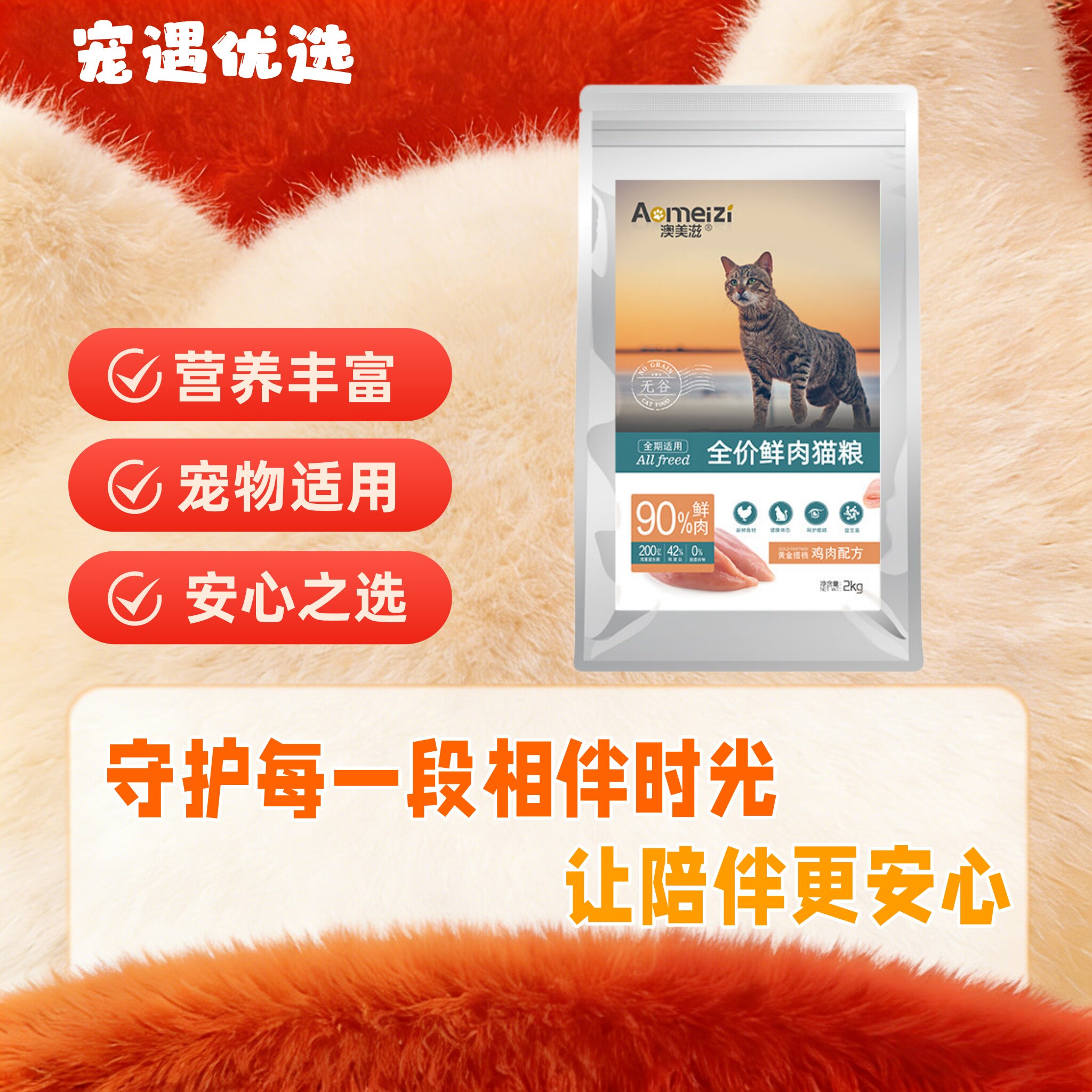 澳美滋成猫鲜肉猫粮国产猫粮高蛋白幼猫鸡肉低敏挑嘴营养全价无谷