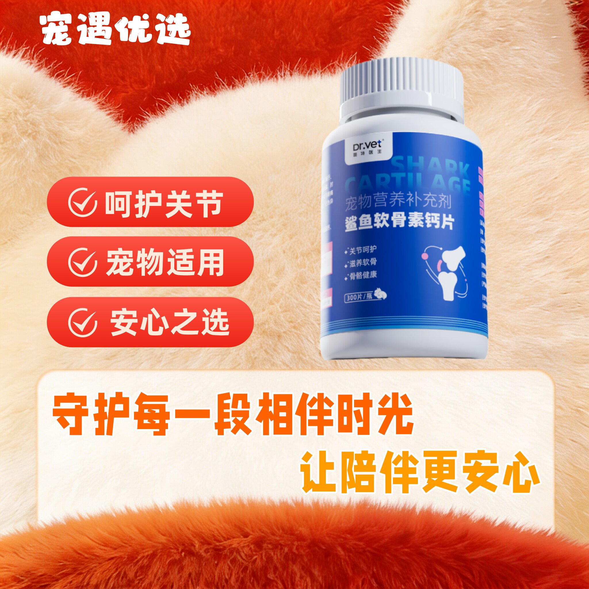 唯特医生鲨鱼软骨素钙片300片猫狗氨糖关节金毛髌骨呵护关节折耳