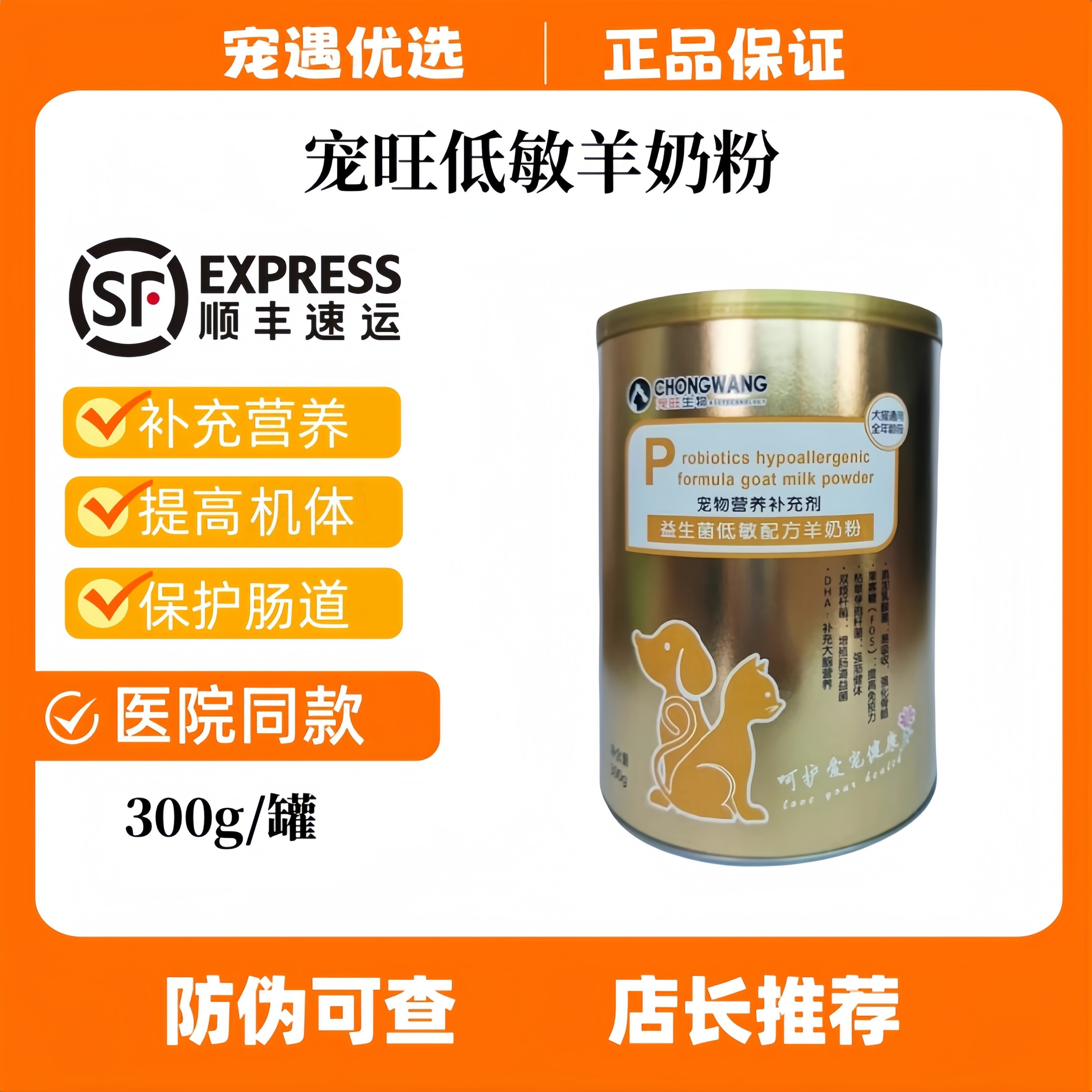 宠旺低敏猫咪幼猫羊奶粉狗狗幼犬宠物奶粉益生菌常温速溶犬猫通用