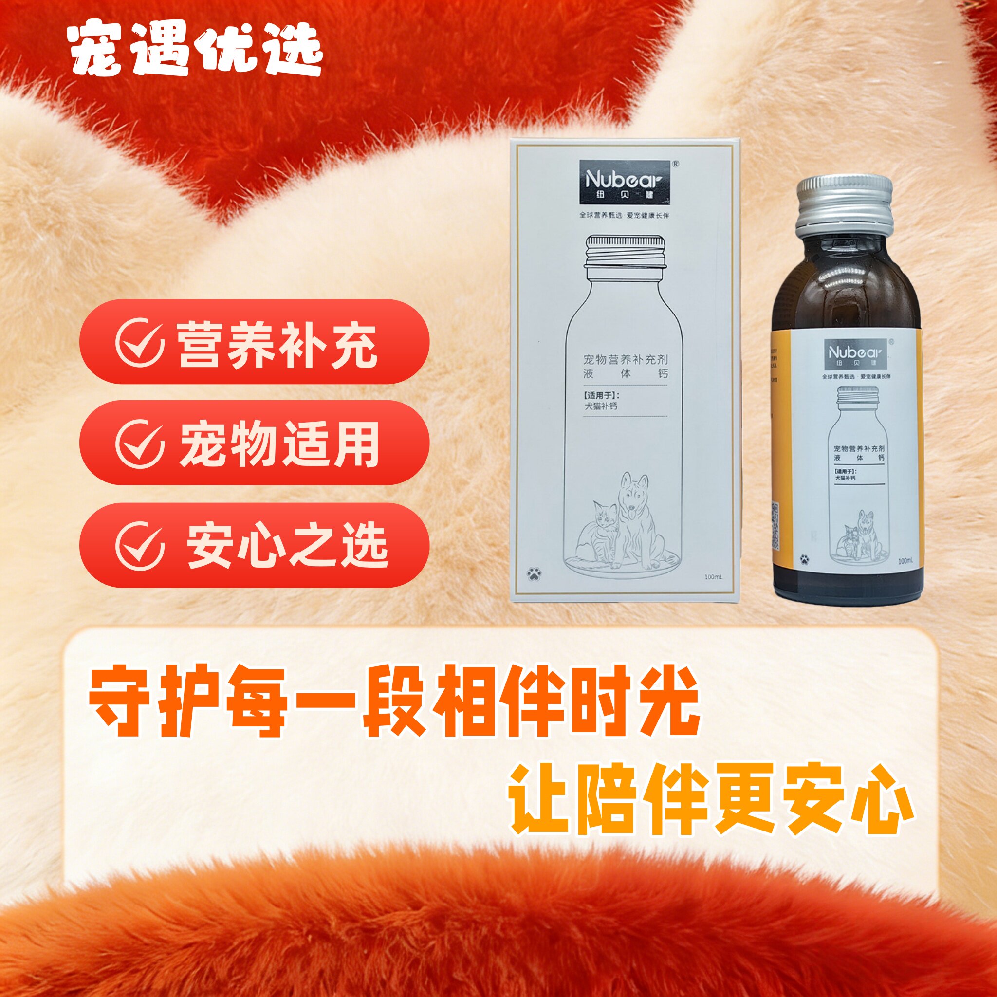 纽贝健液体钙混悬乳100ml宠物幼猫幼犬钙片猫狗产后专用补钙液