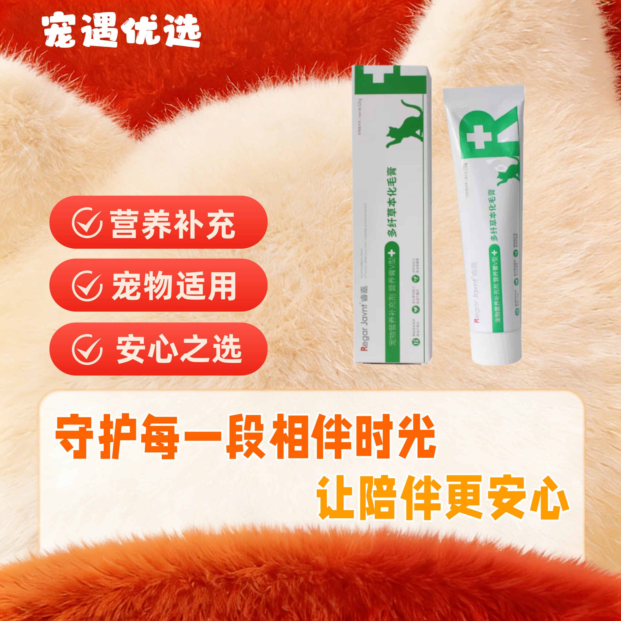 睿嘉化毛膏营养膏猫安膏多纤草本促进排便排毛丰富益生菌包邮