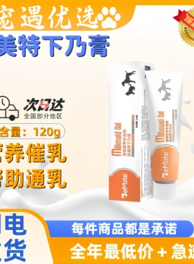 倍美特下乃膏犬猫产后修护恢复机体营养催乳通乳下崽追奶水下奶膏