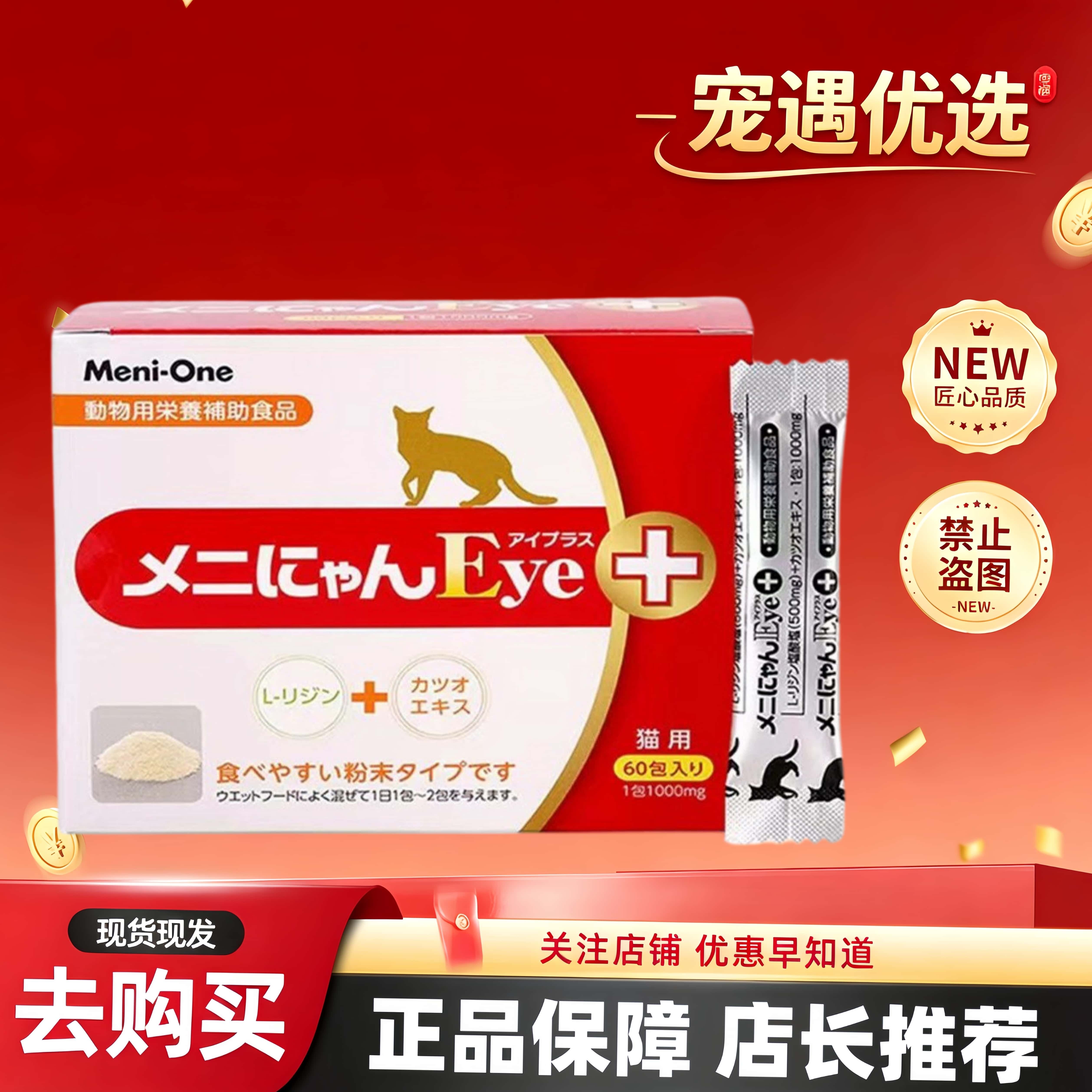 美尼喵赖氨酸呵护猫咪呼吸道营养红盒猫咹粉乳铁蛋白营养粉