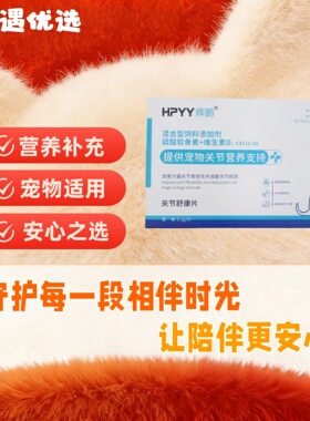 辉鹏关节舒康片32片/盒关节修护关节问题猫狗用营养补充