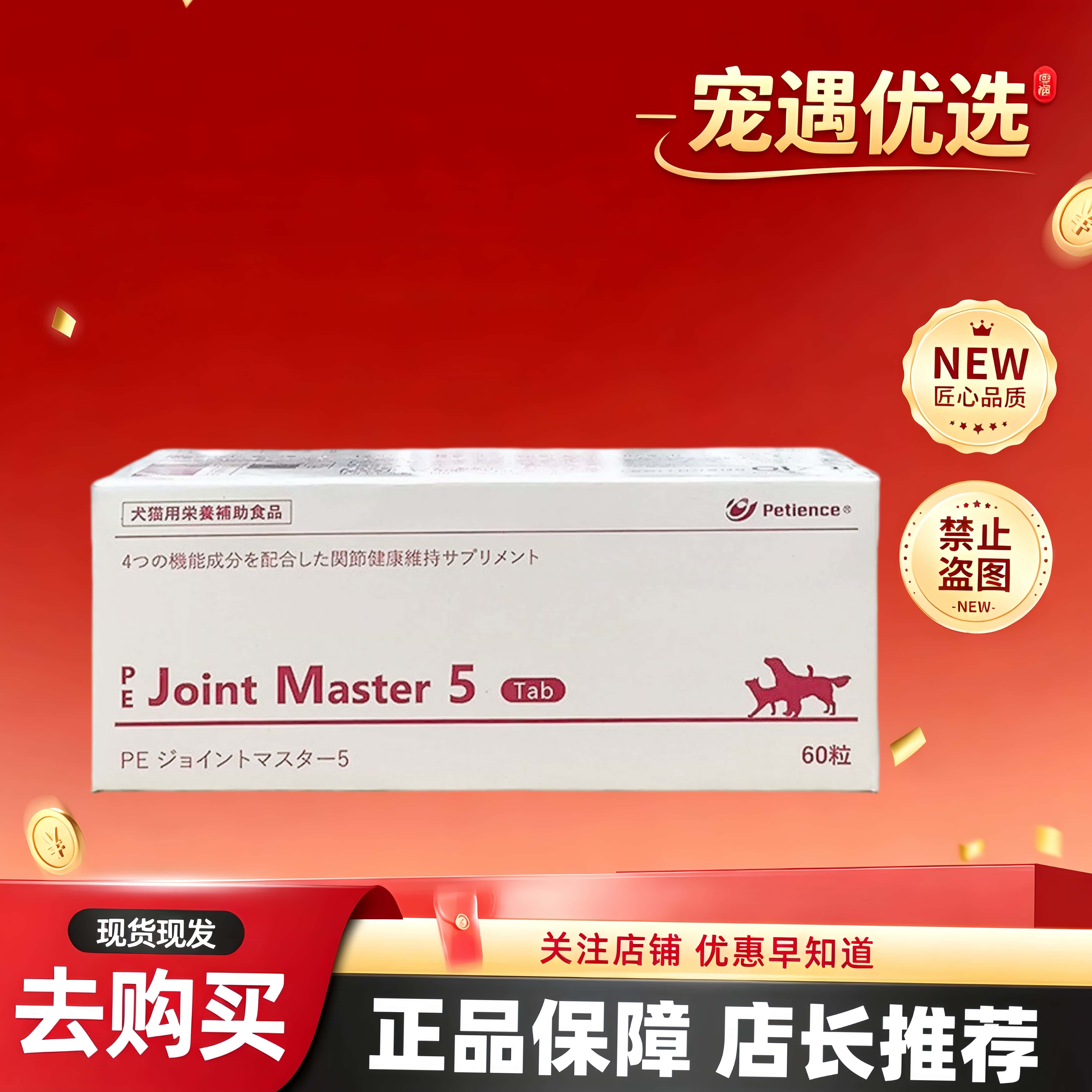 PE关马斯特-5关节软骨素PE关马斯特犬猫猫关节日常养护营养补剂