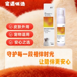爱益浓肤立清喷剂60ml猫狗皮肤护理猫咪宠物通用医院同款正品速发