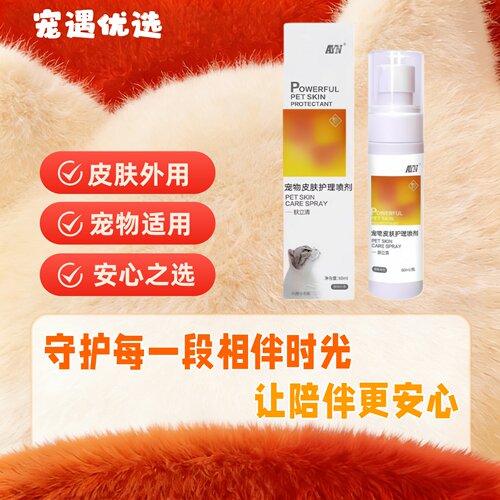 爱益浓肤立清喷剂60ml猫狗皮肤护理猫咪宠物通用医院同款正品速发
