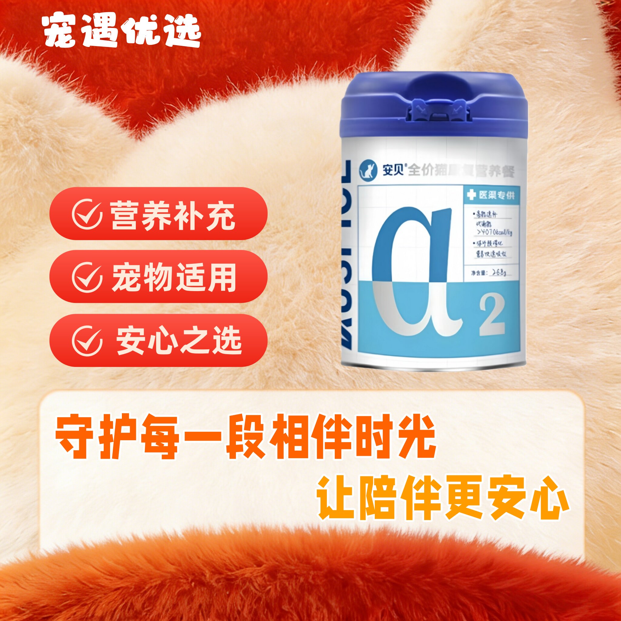 安贝268g猫康复全价营养餐糊产后术后恢复体弱调养狗绝育能量补充