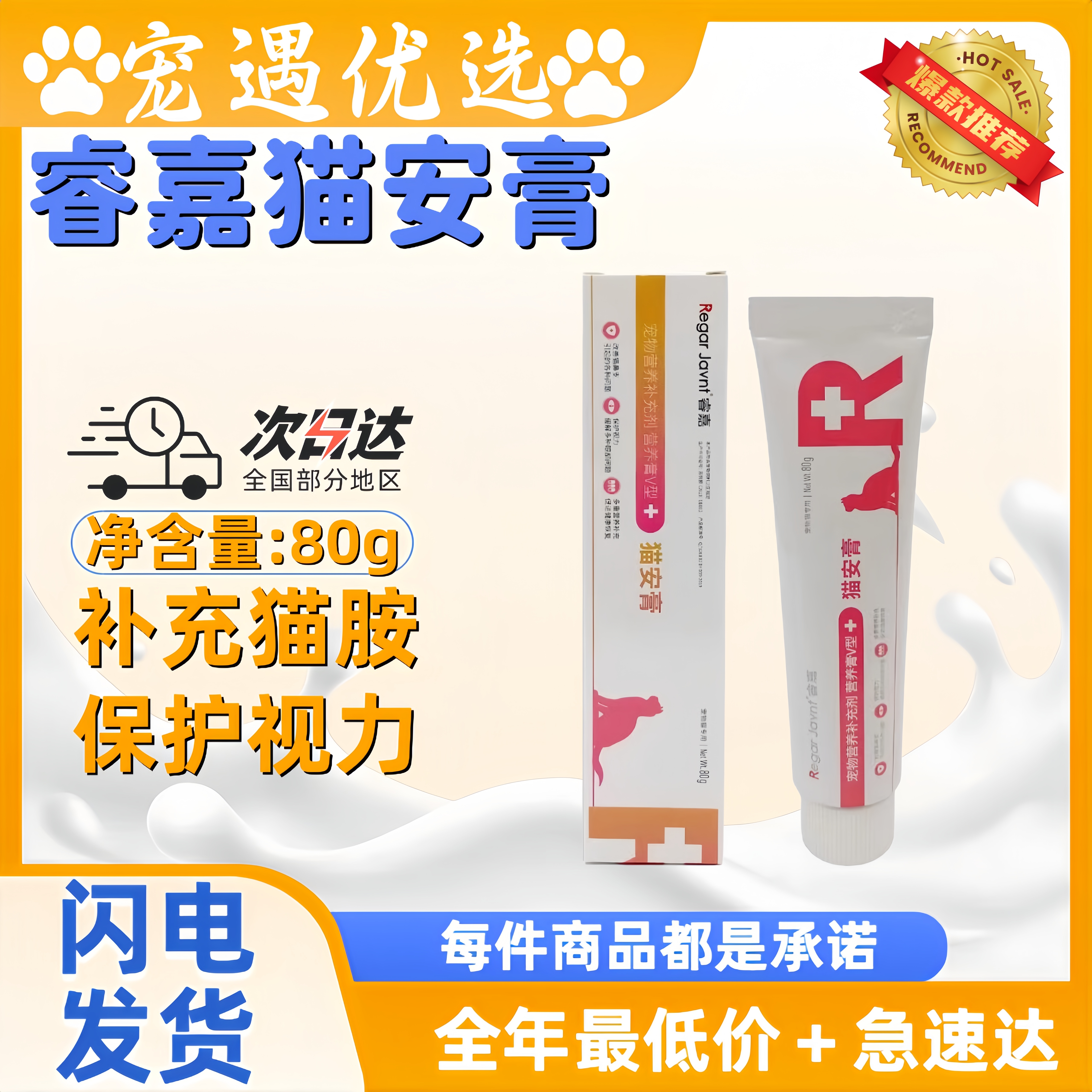 睿嘉猫安膏80g补充营养增强机体猫咪猫胺膏补充猫胺睿嘉赖氨酸