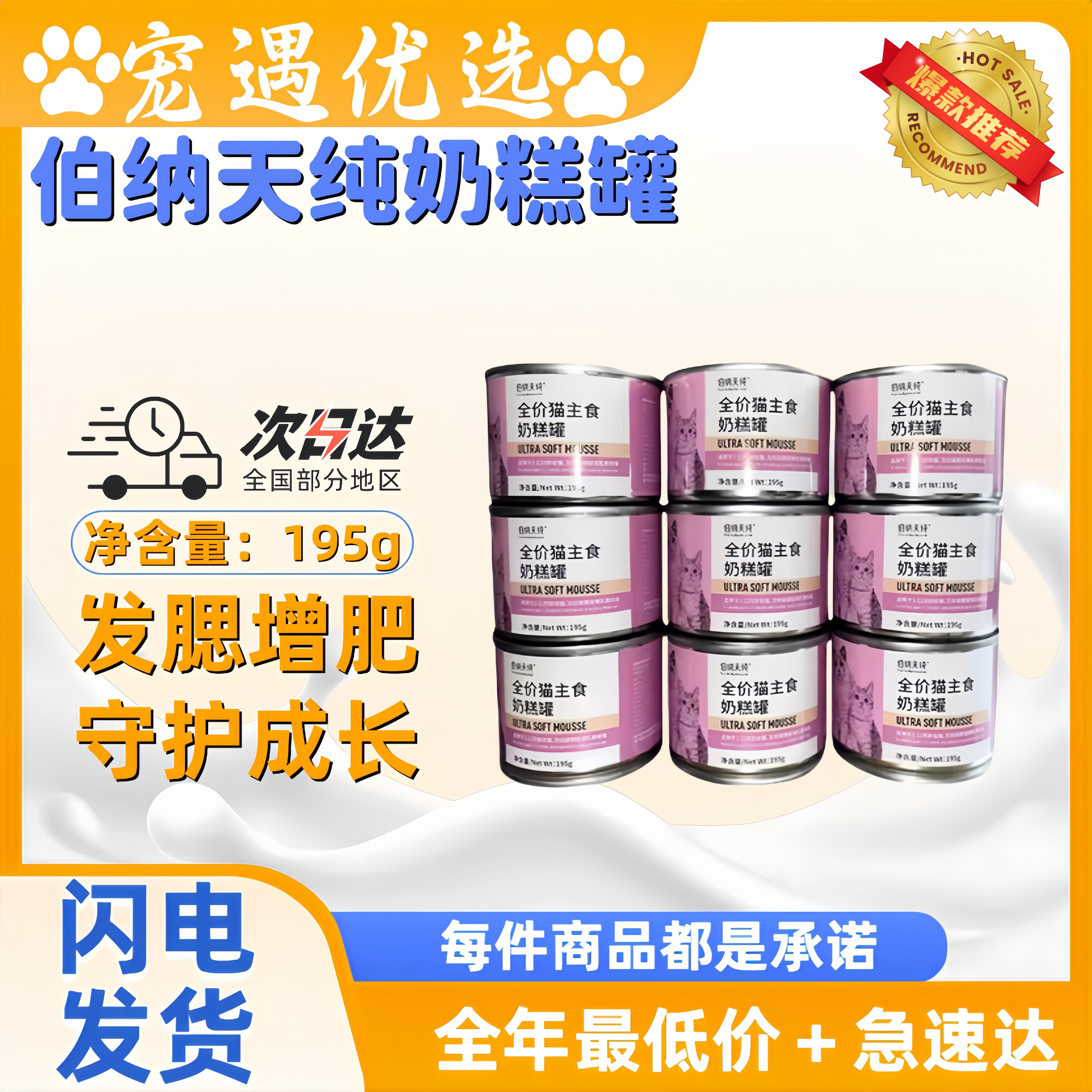 伯纳天纯猫罐头195g全价幼猫奶糕罐头主食罐头零食奶糕罐补充营养,宠物/宠物食品及用品,猫零食罐,淘宝优惠券,粉丝福利购,淘宝优惠卷