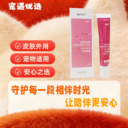 泰宠肛趾康宠物皮肤乳膏30g猫咪狗狗专用宠物适用皮肤外用