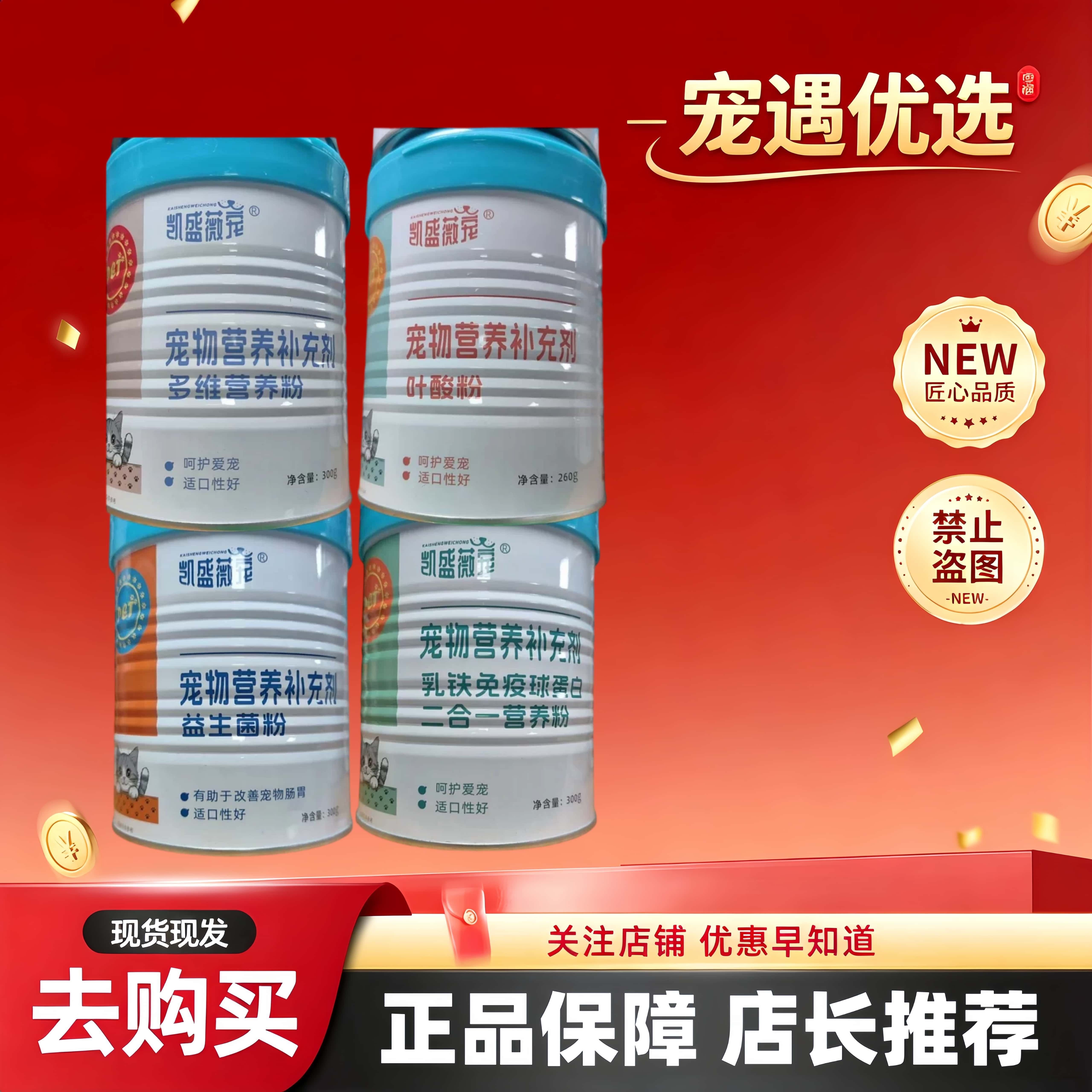 凯盛薇宠营养粉300g/桶装蛋白多维生牛黄酸益生菌猫犬营养补充剂