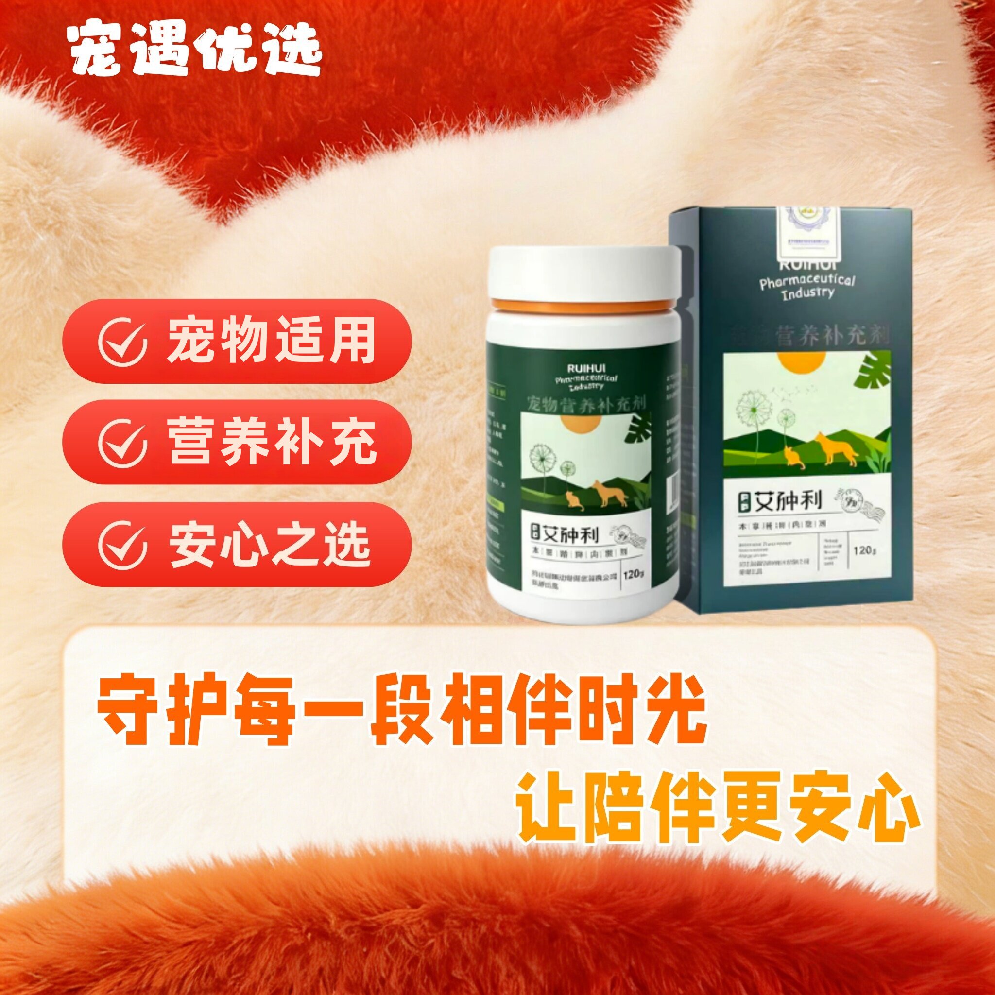 瑞晖艾肿利120g宠物适用宠物营养补充剂艾肿利瑞士营养补充瑞晖