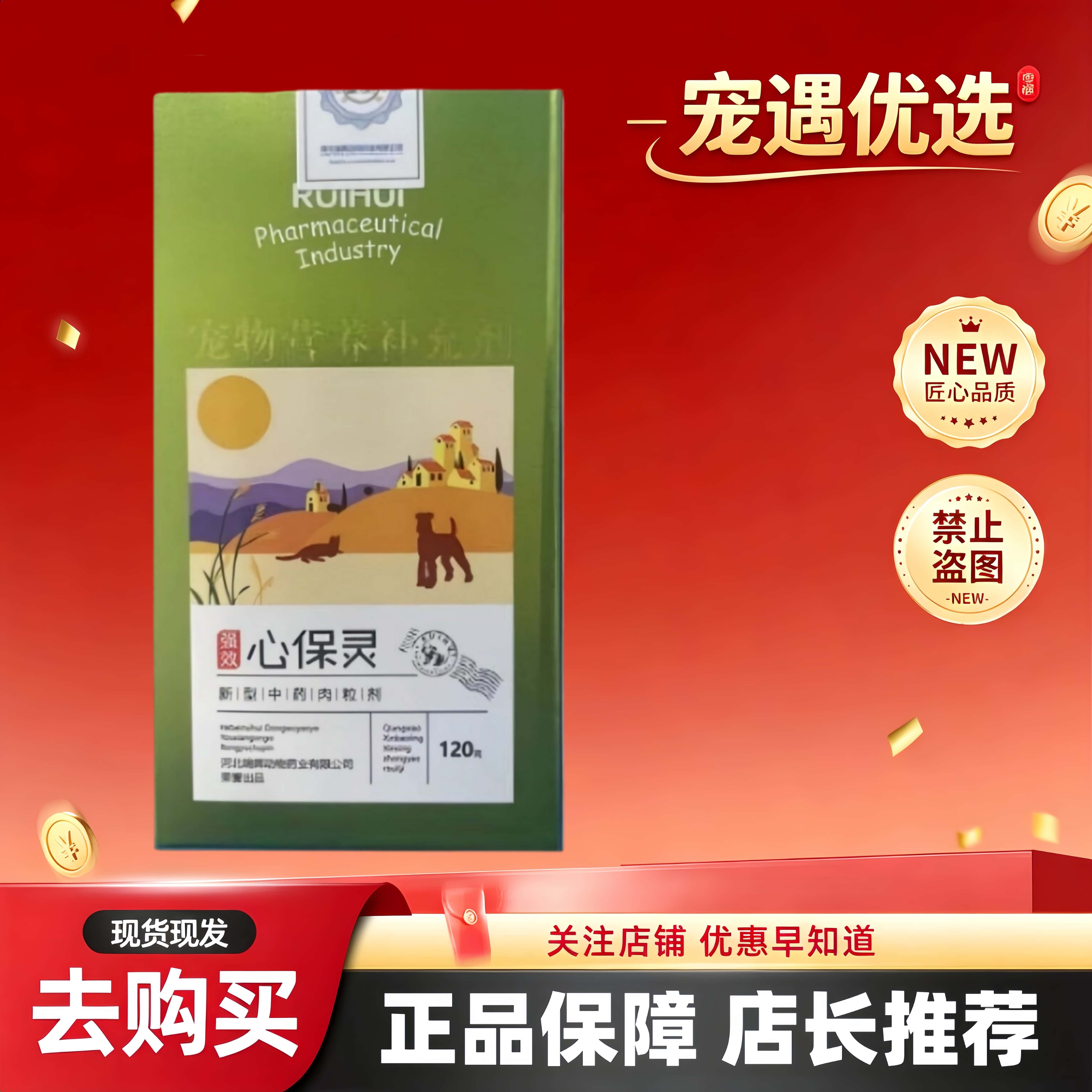 瑞辉强效心保灵新型牛肉粒120g犬猫咪狗狗心脏适用宠物营养补充剂