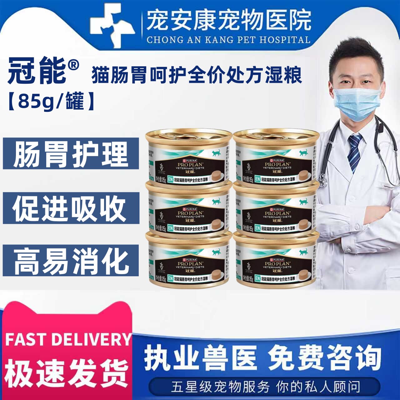 冠能猫肠胃呵护处方湿粮罐头易消化易吸收猫咪专用85g