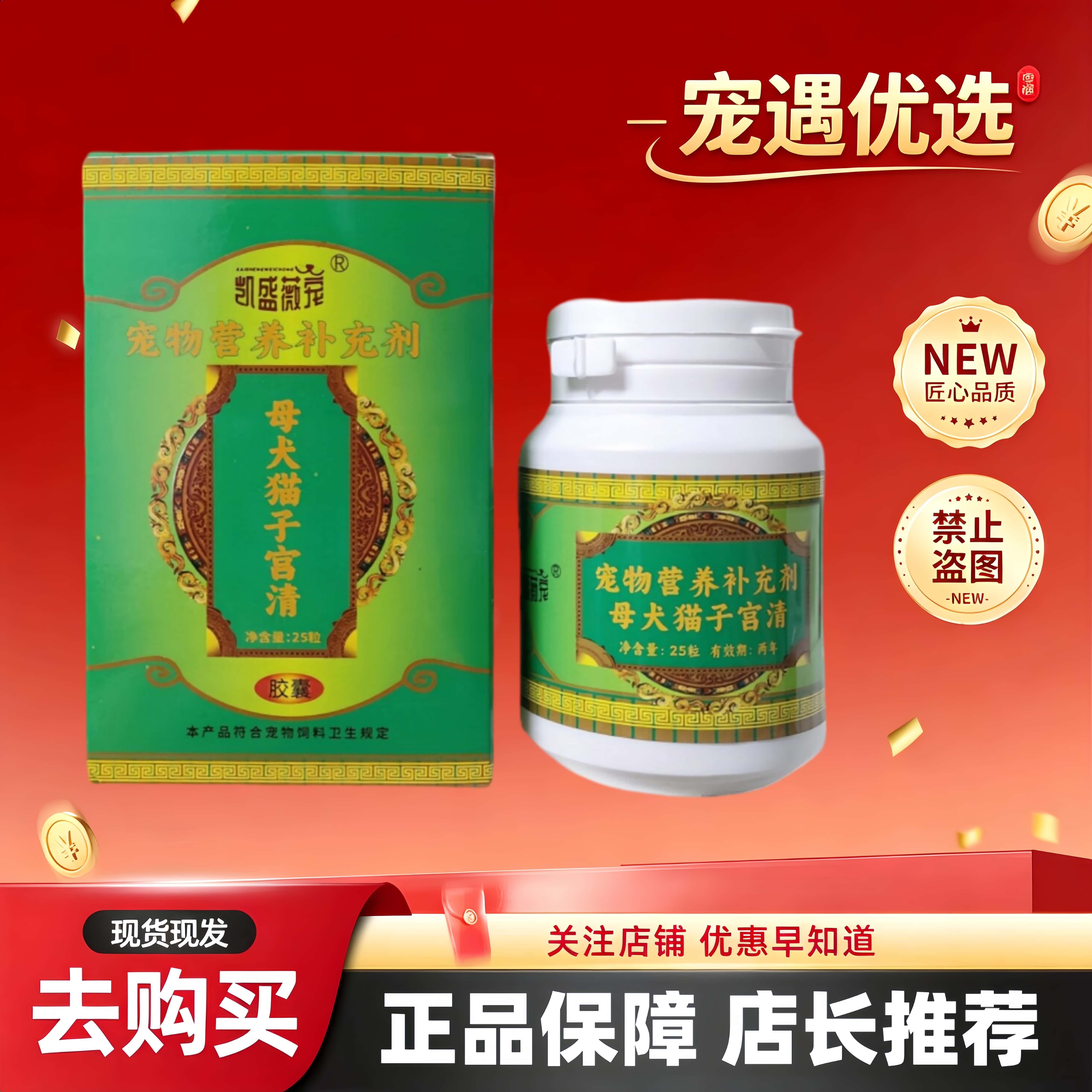 凯盛薇宠母犬猫子宫清胶囊25粒狗狗猫咪子宫适用营养补充猫狗通用