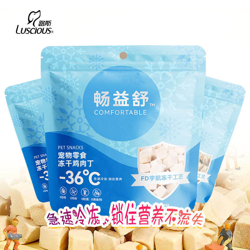 路斯畅益舒猫咪狗狗宠物零食冻干鸡肉牛肉混合冻干猫犬奖励零食