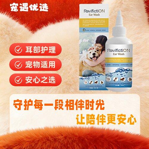 复新微控耳滋悦60ml/瓶宠物犬猫用洗耳液耳螨日常清洁洗耳液