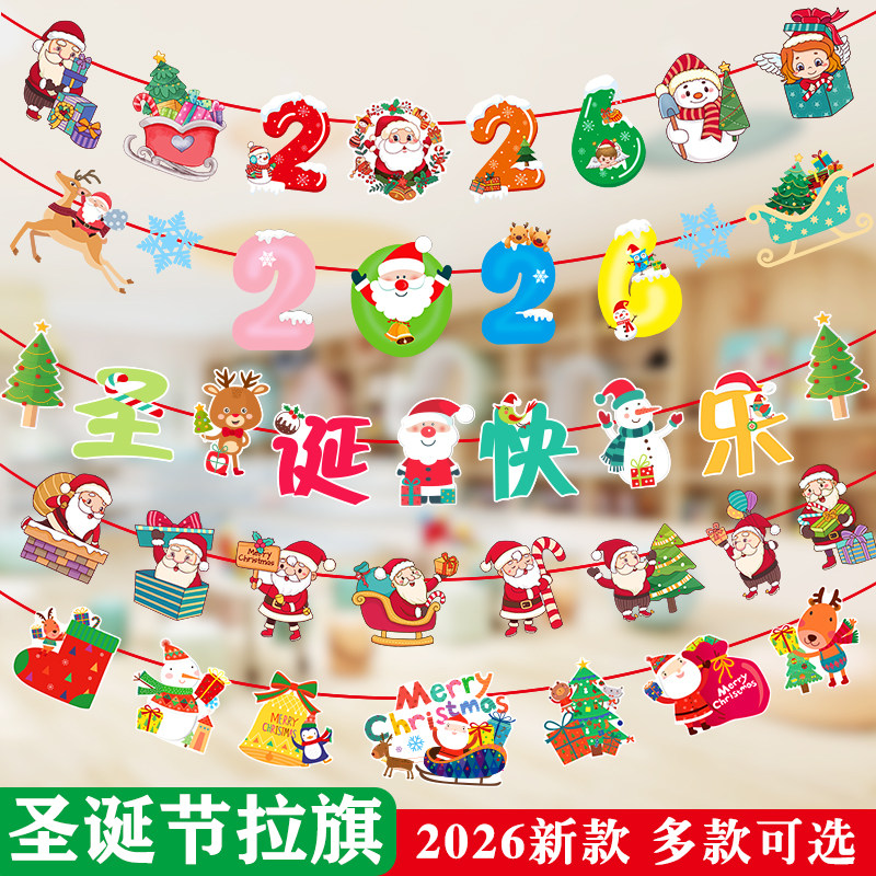 圣诞节装饰拉旗拉花彩带幼儿园学校教室店铺气氛布置背景吊饰挂旗