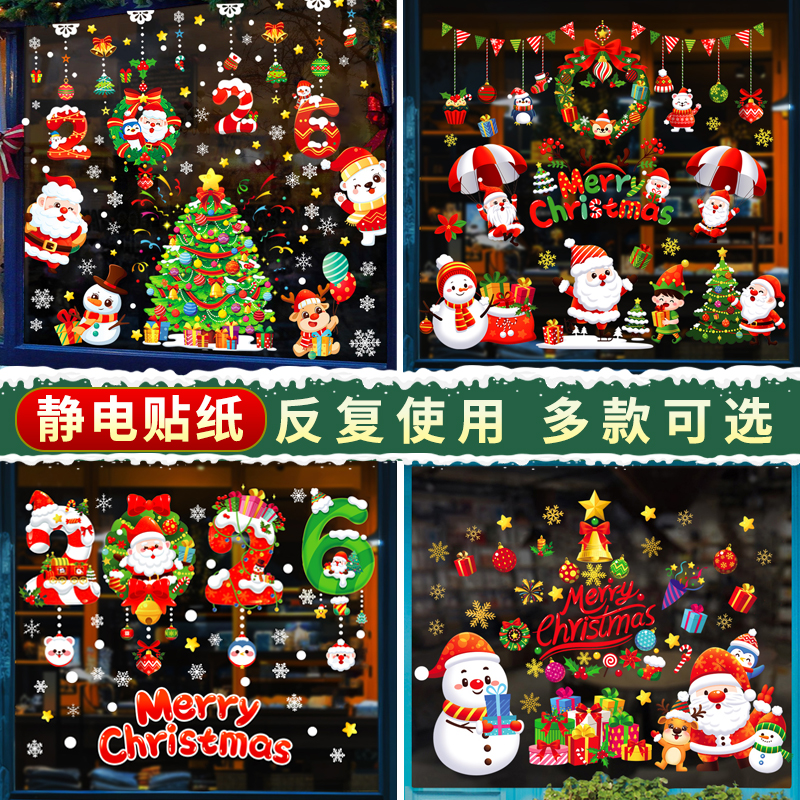 圣诞节静电贴纸橱窗玻璃贴画门贴