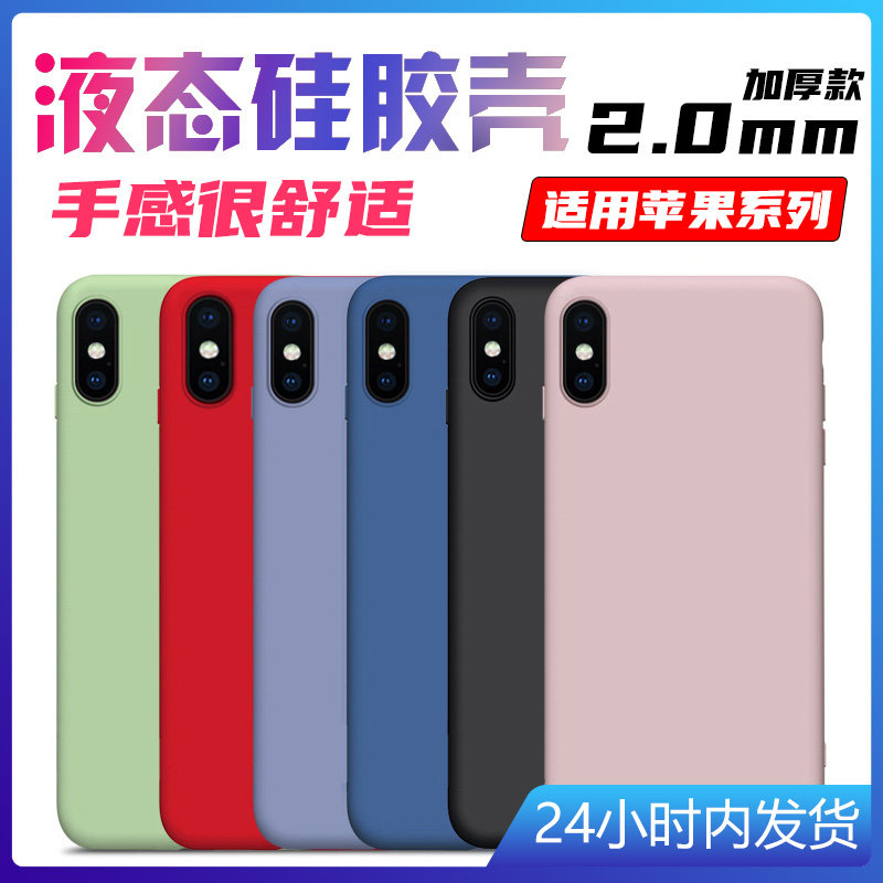 适用苹果11 Pro Max手机壳iPhone XR加厚7 8Plus圆边液态硅胶壳XS Max全包6S/6防摔保护壳