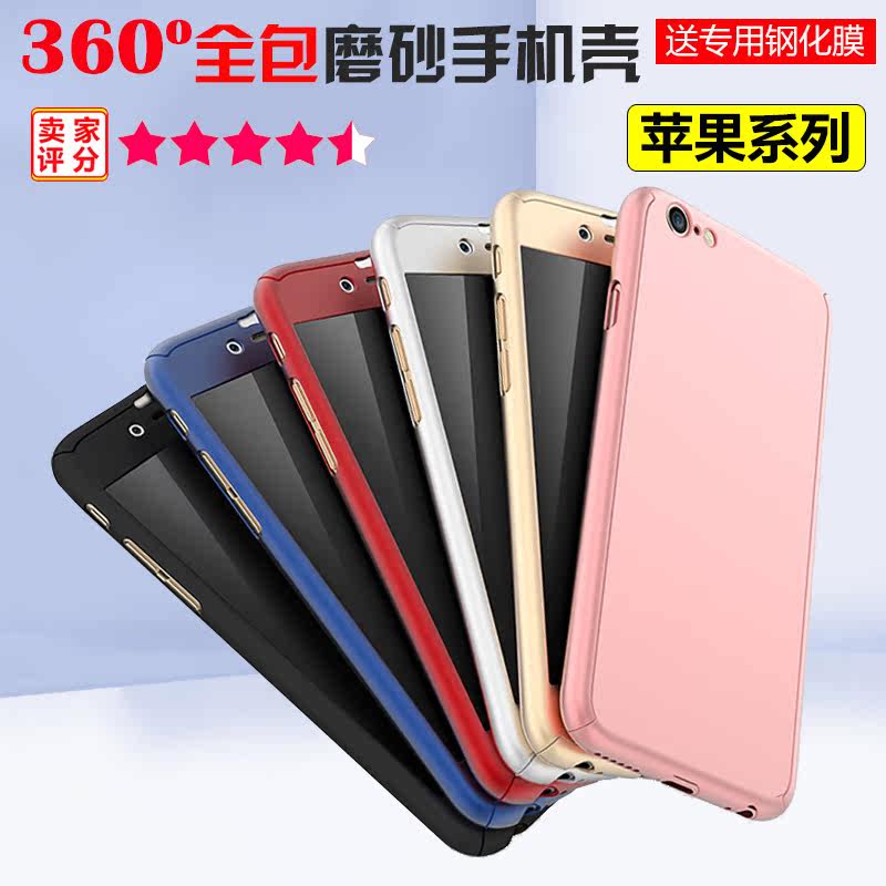 蘋果6S手機殼iPhone6 6plus前後360度全包5S磨砂PC硬殼防摔套批發在類目 3C數碼配件, 手機配件, 手機保護套/殼中 - 來自Buy2taobao.com提供專業的淘寶代購服務