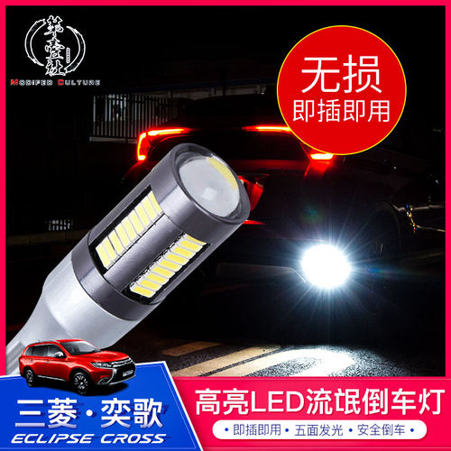 奕歌流氓LED改装超亮倒车灯