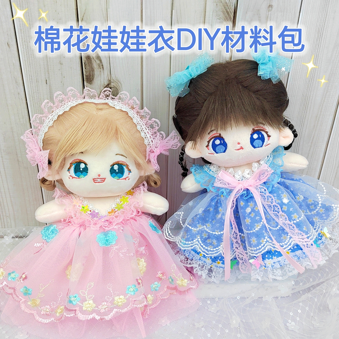 小裁迷棉花娃衣diy材料包