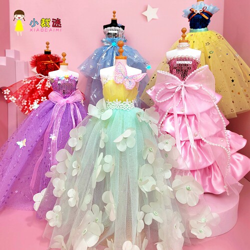 服装设计diy材料女孩玩具小裁迷
