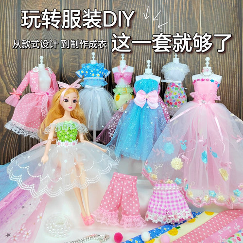 儿童diy服装设计手工娃娃衣服材料包女孩换装玩具六一儿童节礼物