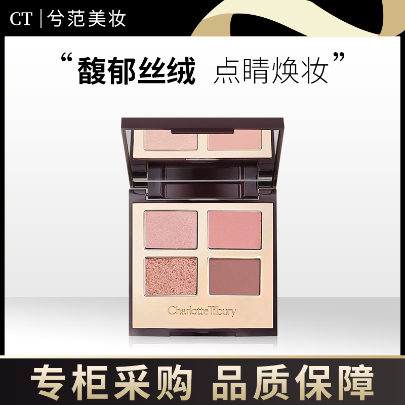 眼影盘四色CharlotteTilbury