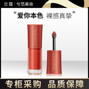 Lancome兰蔻菁纯裸唇釉