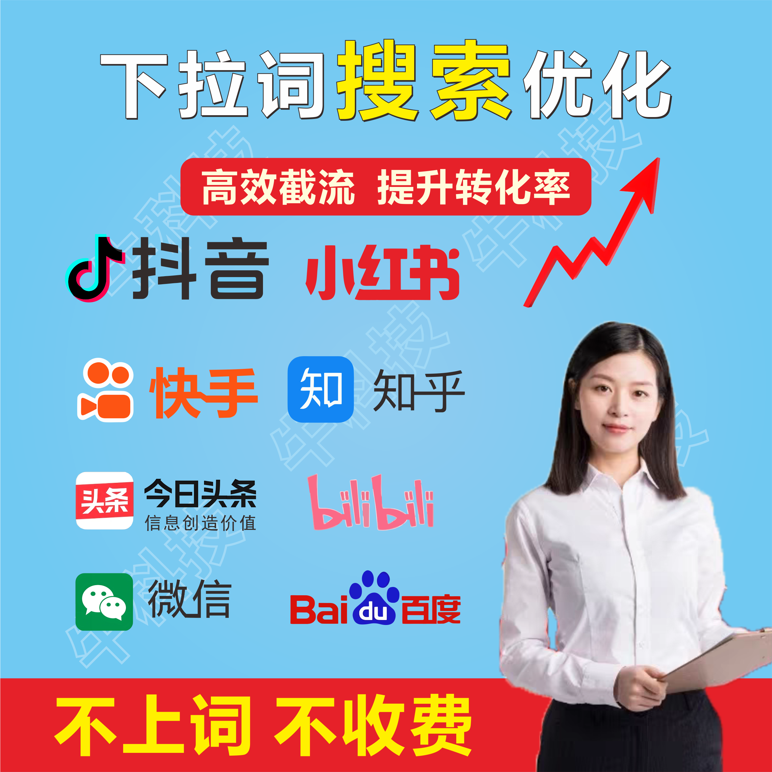 下拉词框条优化抖音小红xhs书快手百度关键词排名seo相关搜索品牌