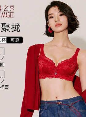 夏娃之秀内衣女聚拢调整型收副乳小胸罩无钢圈文胸女蕾丝性感塑形