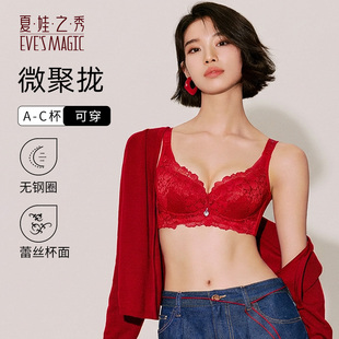 夏娃之秀内衣女聚拢调整型收副乳小胸罩无钢圈文胸女蕾丝性感塑形