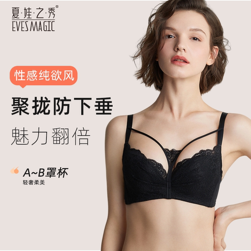 夏娃秘语性感软钢圈纯棉聚拢调整